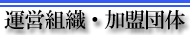 日本拳法連盟の所属団体
