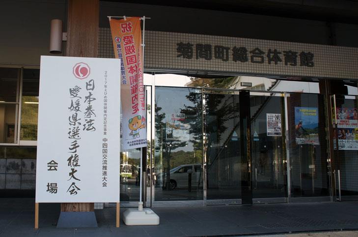 「2017年えひめ国体開催内定記念事業」日本拳法創始80年　第8回日本拳法愛媛県選手権大会（団体戦・個人戦）―四国交流推進大会― 
545814_420171594713889_365758571_n.jpg