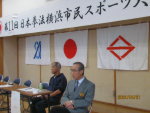 第11回日本拳法　横浜市民スポーツ大会
