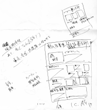 聞き取りで書いたラフ