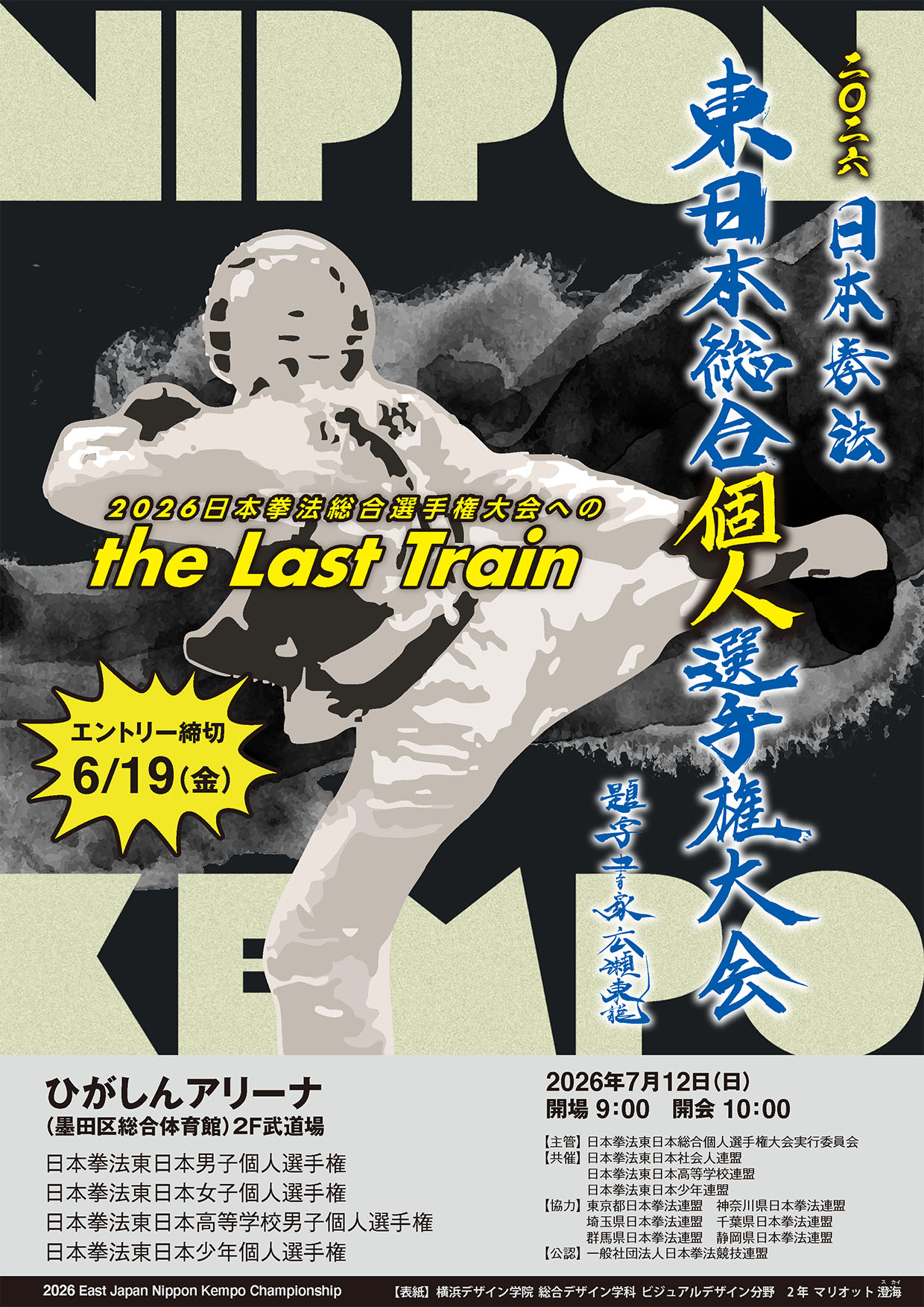 大会ポスター